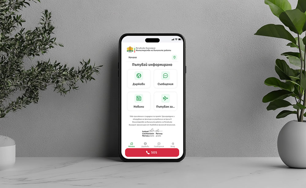 Мобилно приложение „Помощ при пътуване“