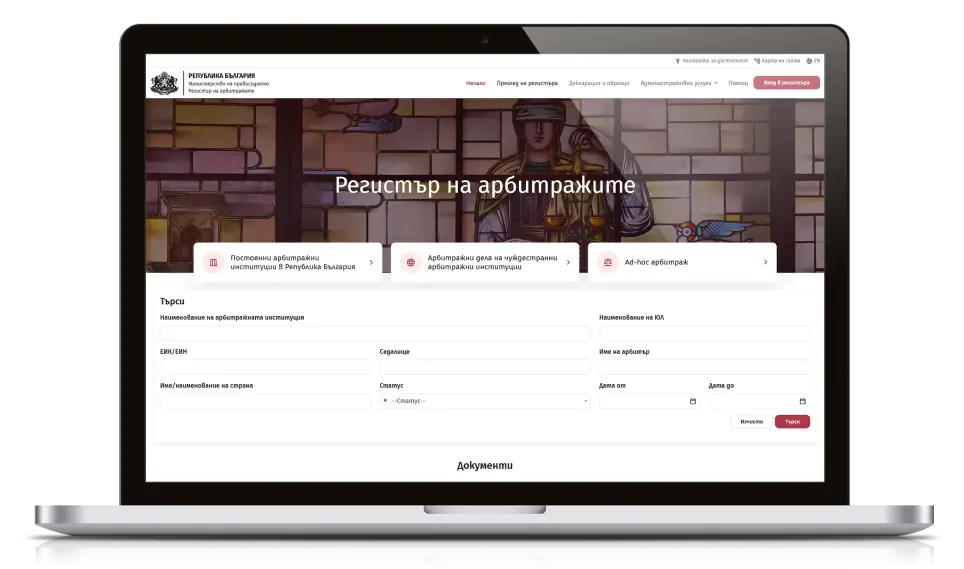 Регистър на арбитражите