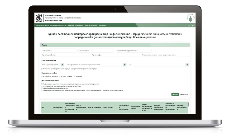 Единен електронен централизиран регистър на физическите и юридическите лица