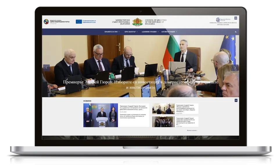 Уеб сайт на Министерски съвет на Република България 