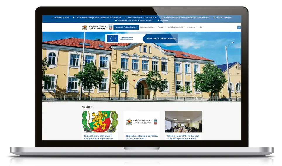 Уеб сайта на СО - район Илинден
