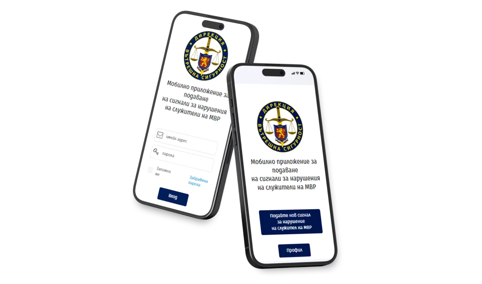 Мобилно приложение за подаване на сигнали към МВР