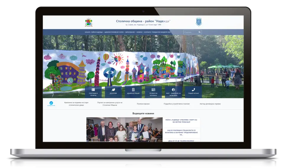 Уеб сайта на СО - район Надежда
