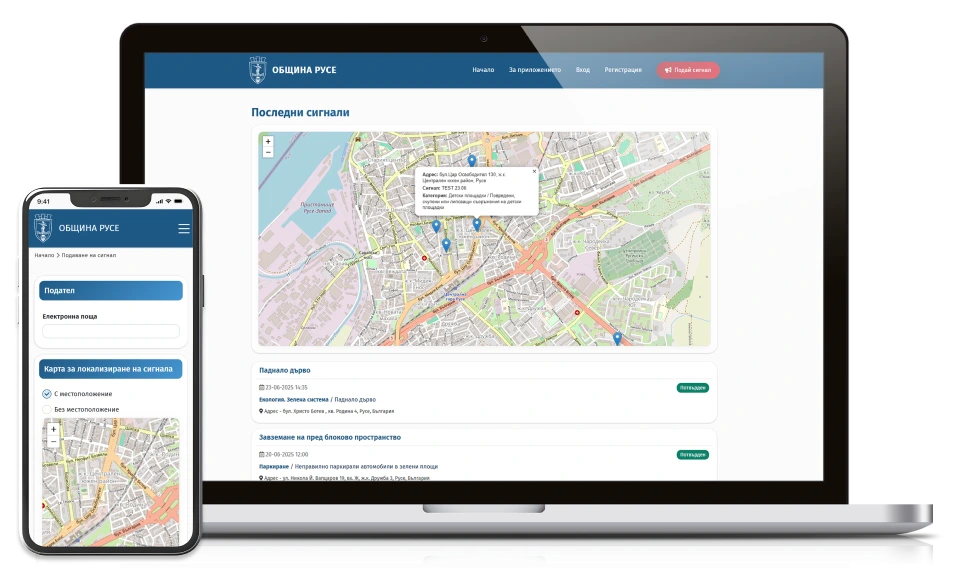 Контактен център за неспешни сигнали на Община Русе
