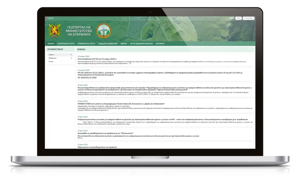Поддръжка и модернизация на Портала за пространствени данни на Военно-географска служба