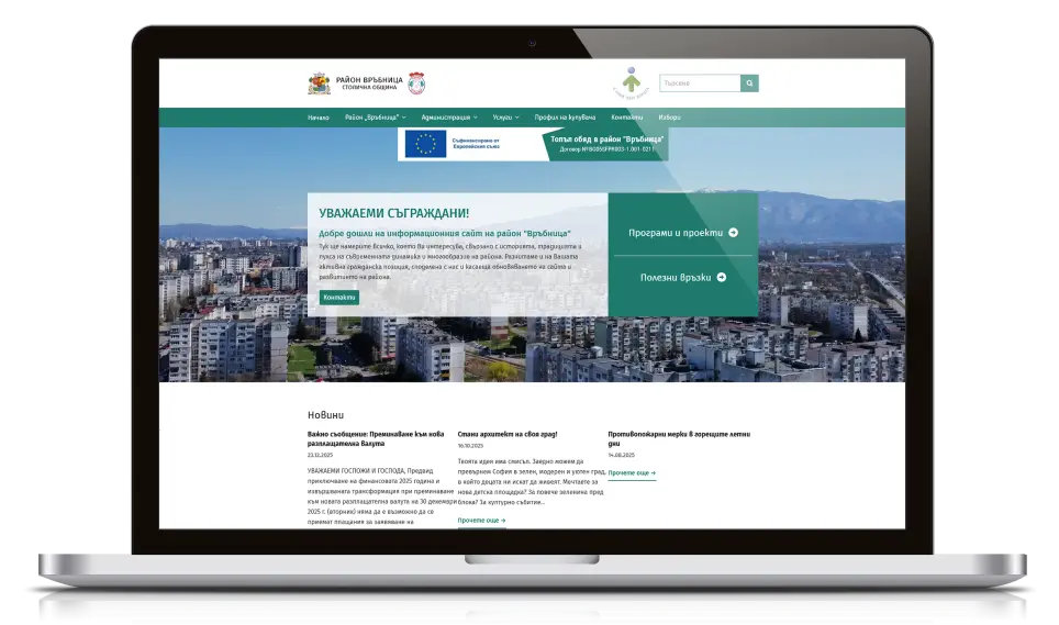 Уеб сайта на СО - район Връбница