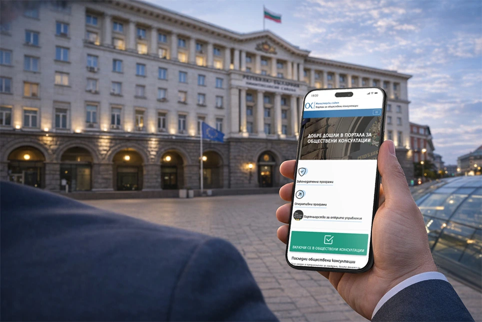 Портал за обществени консултации